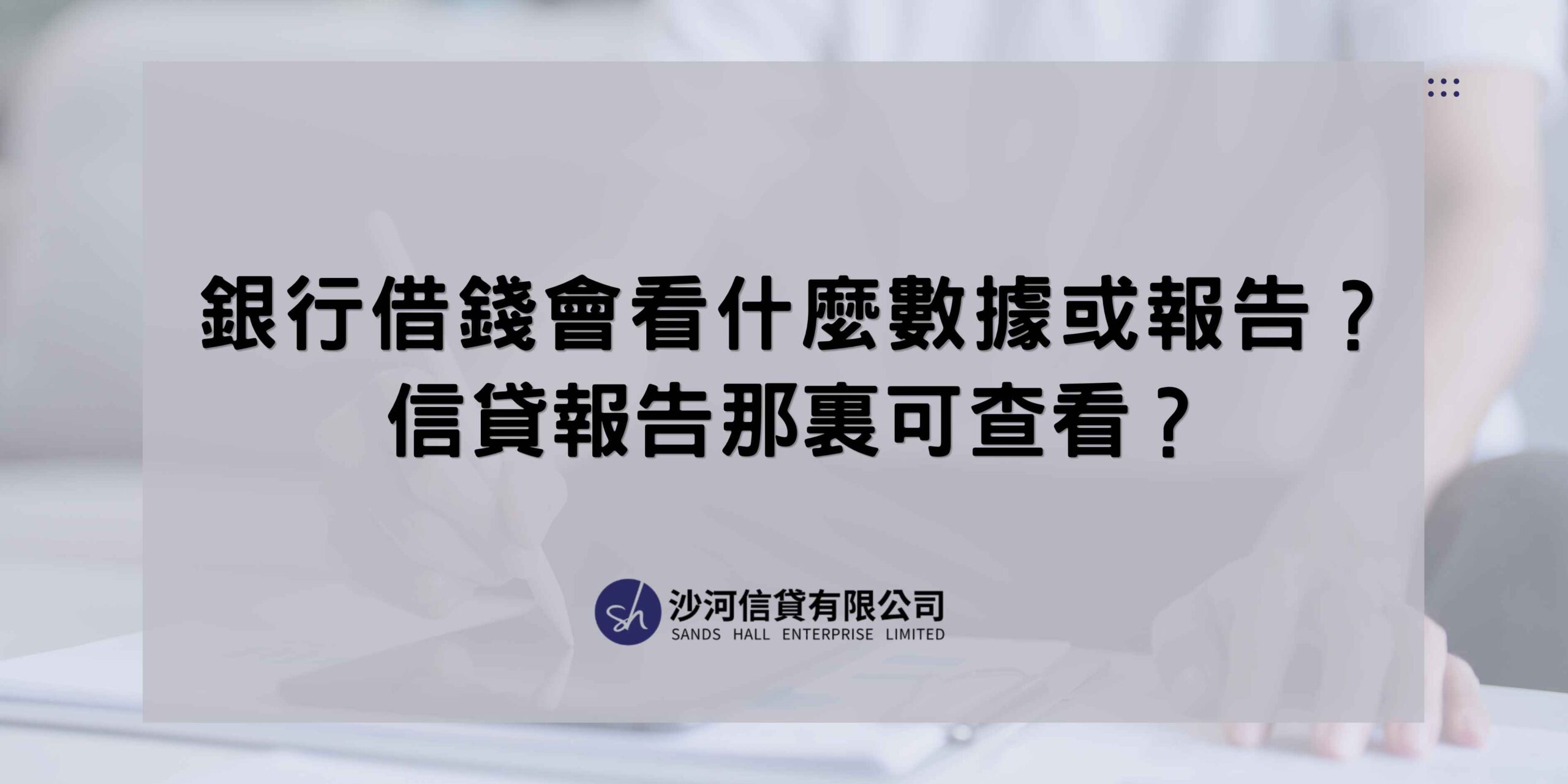 信貸報告那裏可查看