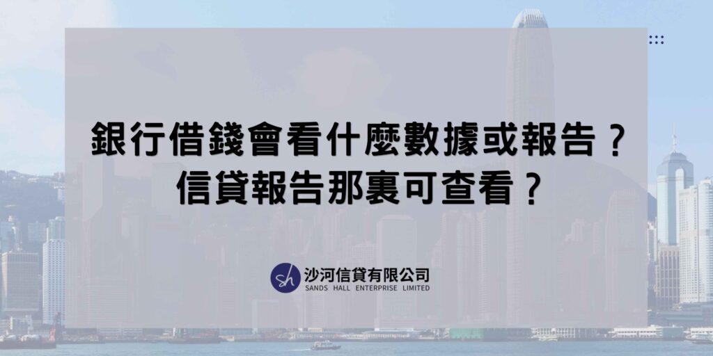 信貸報告那裏可查看