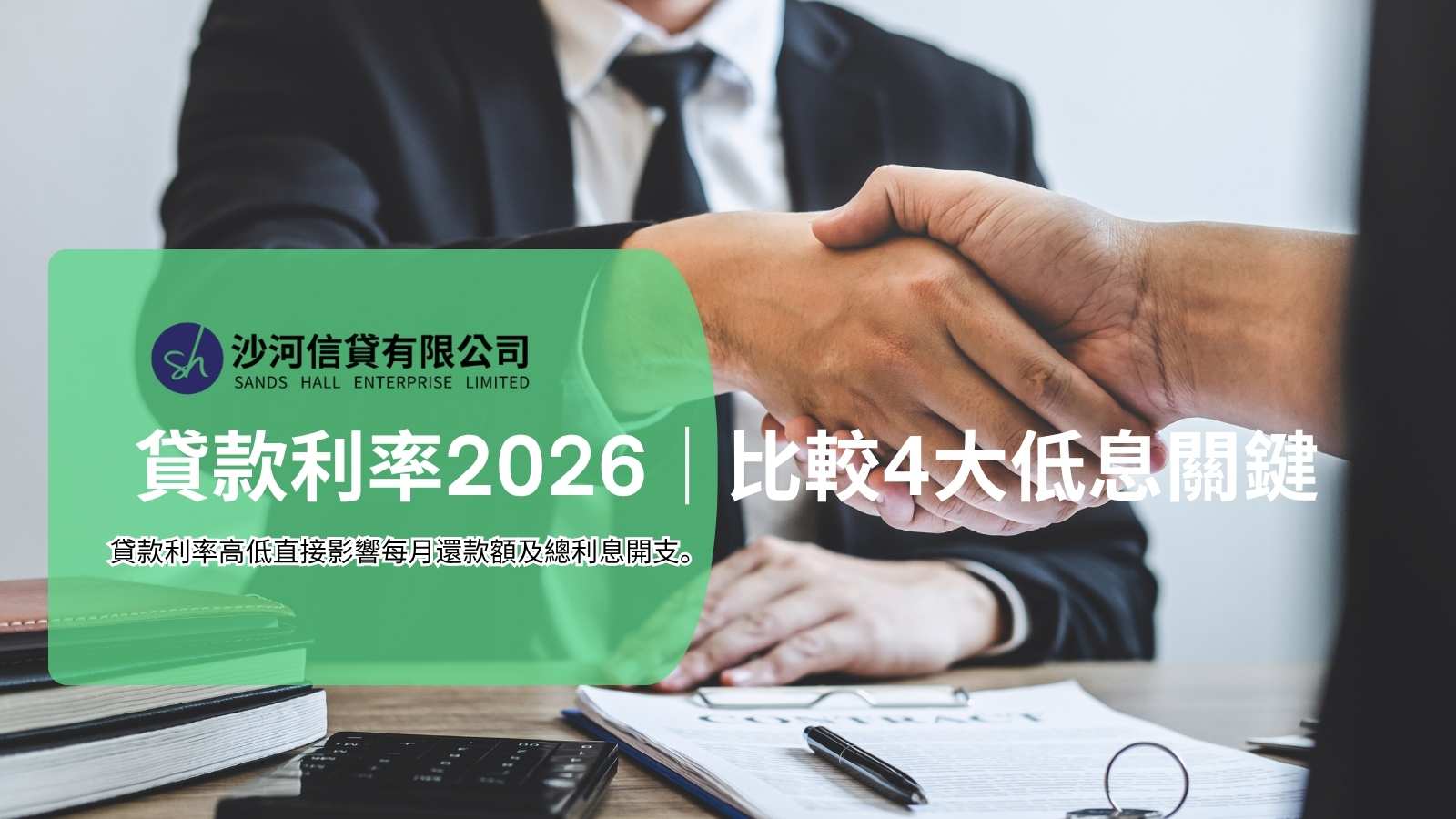 貸款利率2026