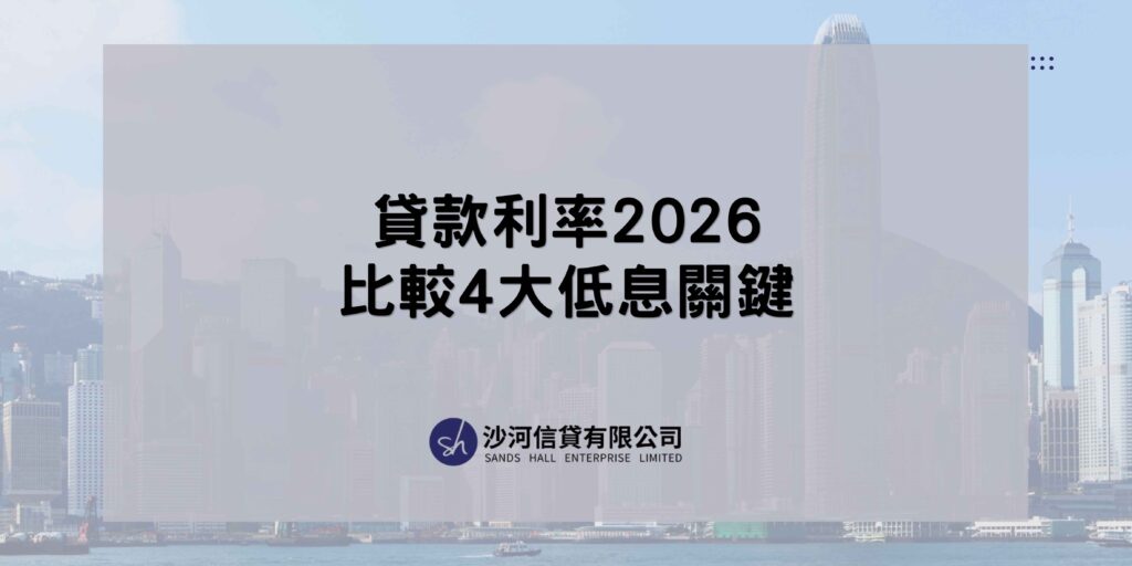 二線財務的利率