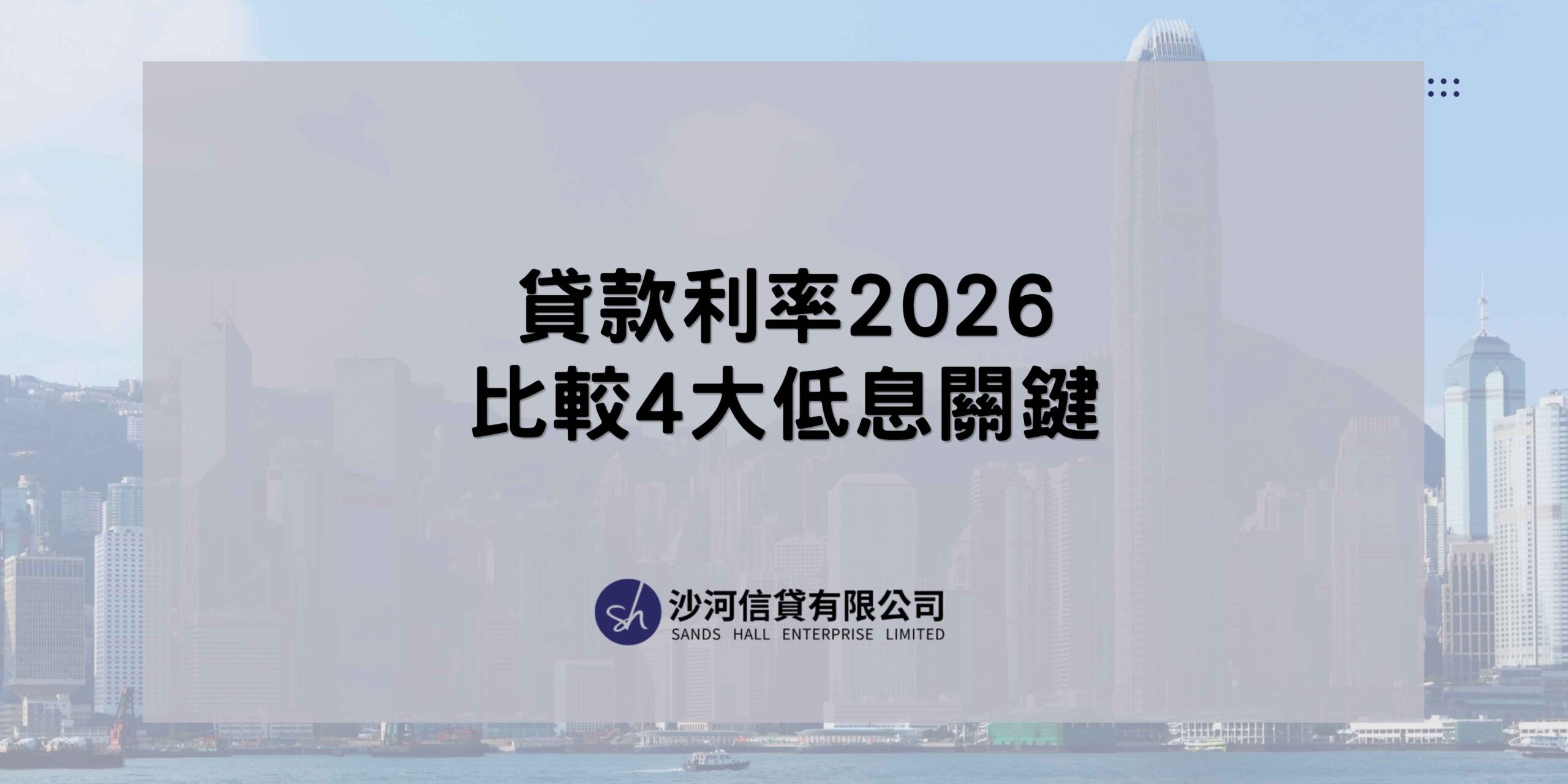 二線財務的利率